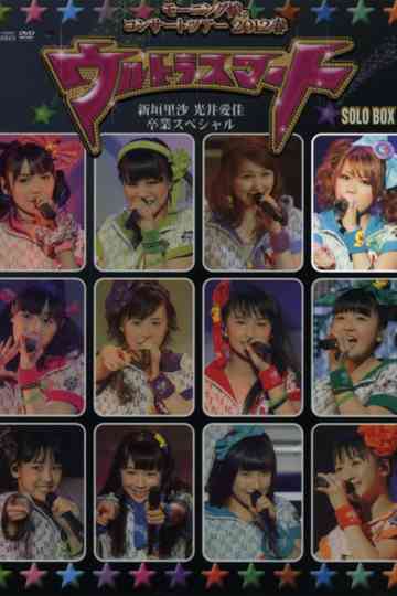Morning Musume 2012 Spring Solo Tanaka Reina Ultra Smart Niigaki Risa  Mitsui Aika Sotsugyou Special Poster