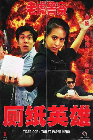 Tiger Cop Toilet Paper Hero