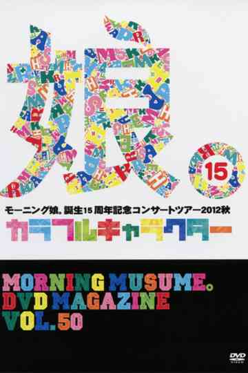 Morning Musume DVD Magazine Vol50 Poster