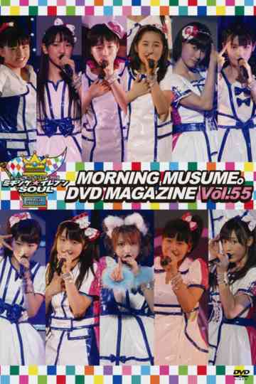 Morning Musume DVD Magazine Vol55 Poster