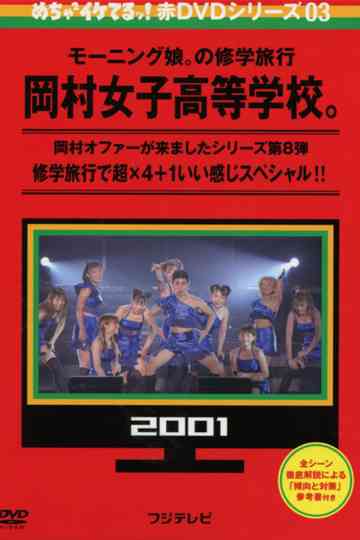 Mecha Ike Morning Musume Okamura Girls High School Trip Poster