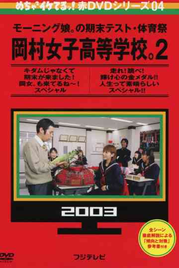 Mecha Ike Morning Musume Okamura Girls High School 2 Final Exam Poster