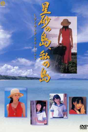 Hoshizuna no Shima Watashi no Shima Airando Doriimin Poster