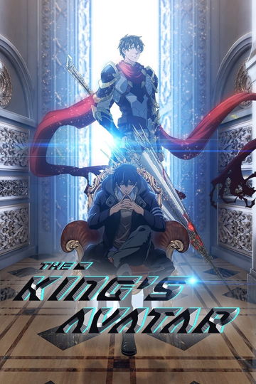 The King's Avatar Poster