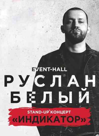 Ruslan Belyy Indicator Poster