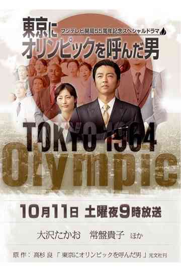 The Man of the Tokyo Olympics Poster