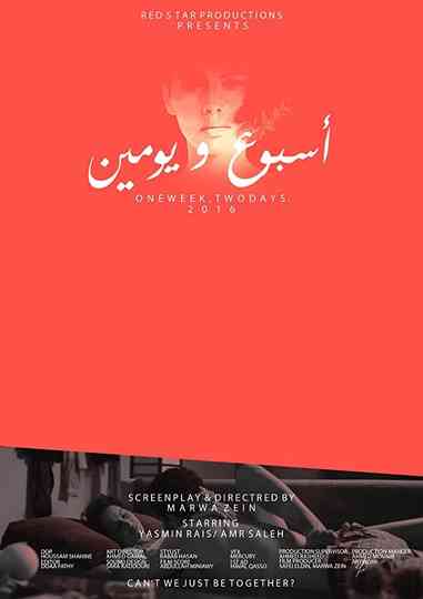 أسبوع ويومين Poster