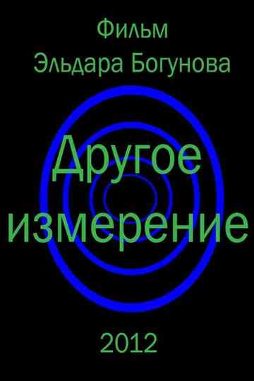 Another Dimension Poster