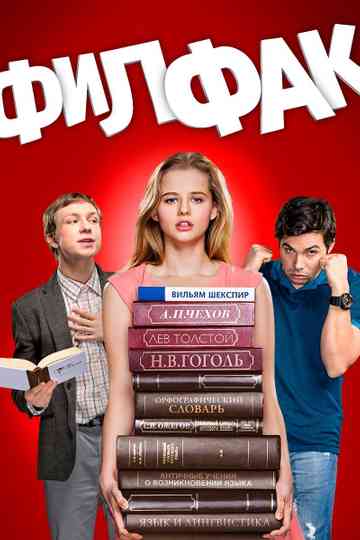 Faculty of Philology Poster