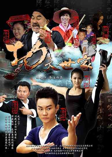 Kung-Fu Family Poster