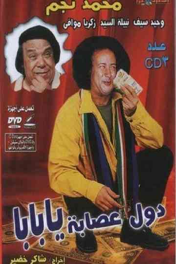 They are Gang Dad Poster