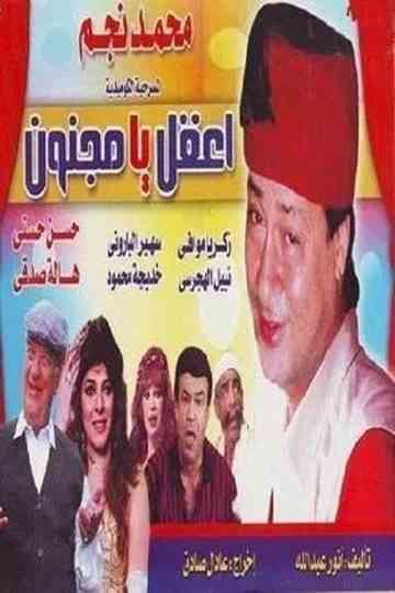 E3qal Ya Magnoon Poster