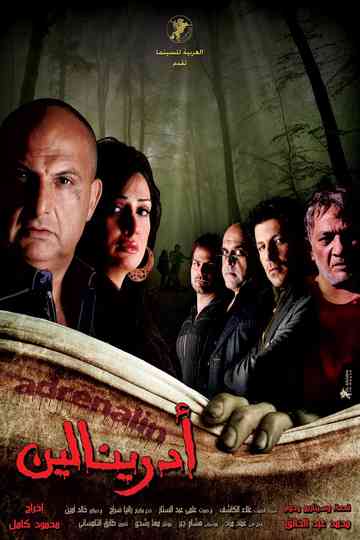 Adrenaline Poster