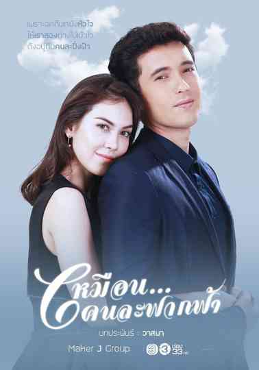 A Different Sky Poster