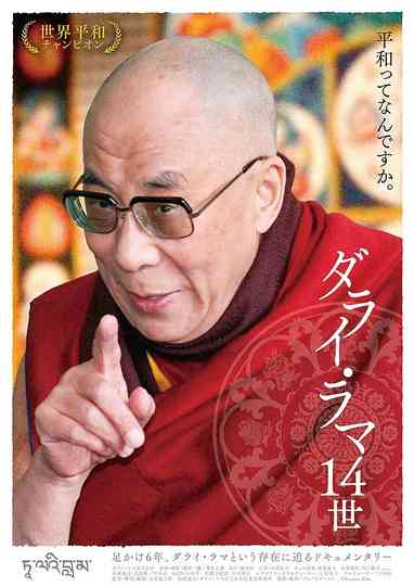 14th Dalai Lama Poster