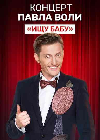 Pavel Volya Looking for a Babe Poster