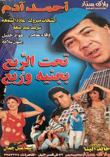 Taht El Raba' Begneih we Roba'