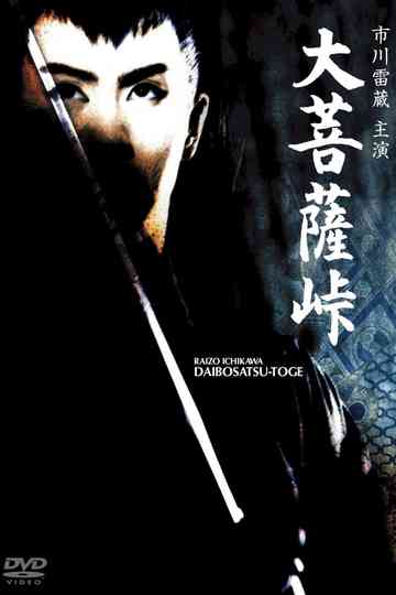 Satan’s Sword Trilogy Poster