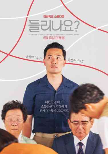 Can You Hear Me? Poster