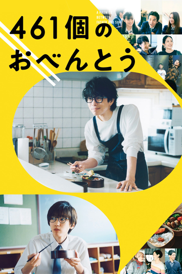 461 Days of Bento: A Promise Between Father and Son Poster