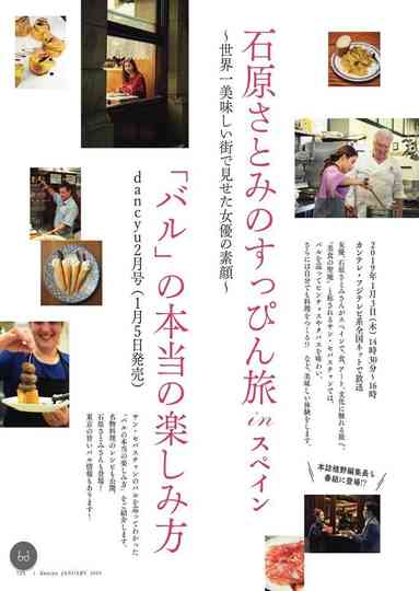 Satomi Ishihara's Delectable Discoveries San Sebastian, Spain Poster