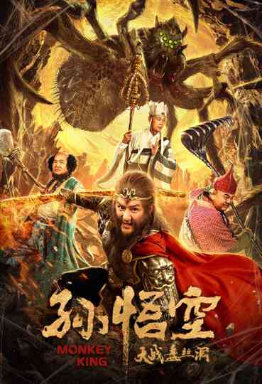 The Monkey King (Benny Chan) Collection Poster