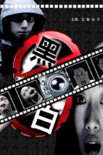 Murder in the Black Room Poster