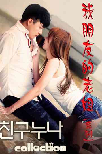 My Friend's Sister Series Poster