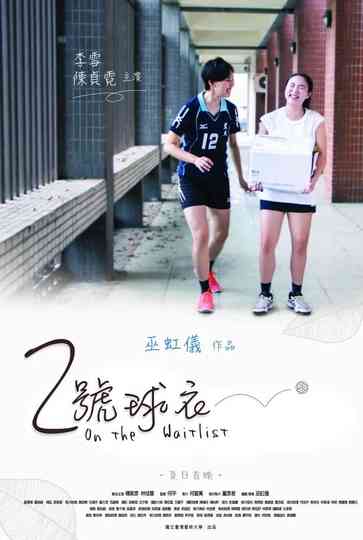 On the Waitlist Poster
