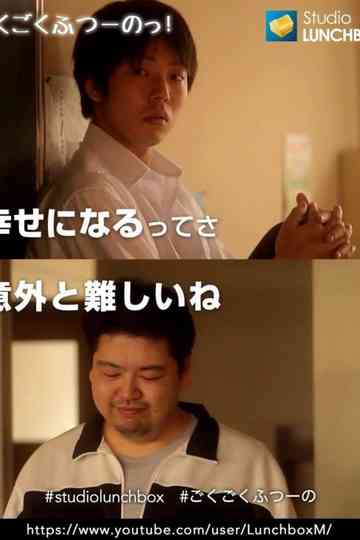 Quite Ordinary poster