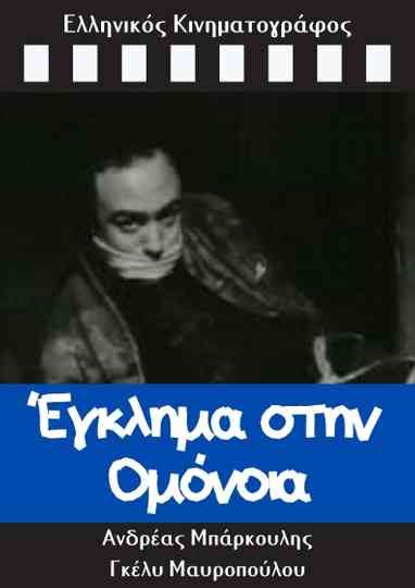 Crime in Omonia Poster