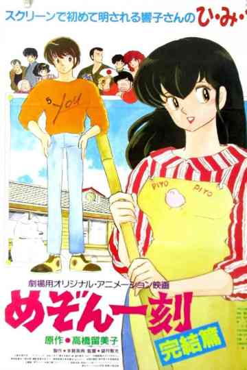 Maison Ikkoku Poster