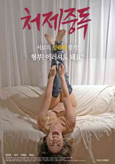 Sisterinlaw Addiction Poster