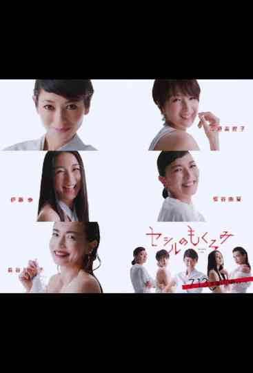 Cecile's Plot Poster