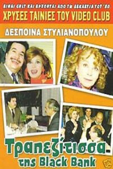 Η τραπεζίτισσα της Black Bank Poster