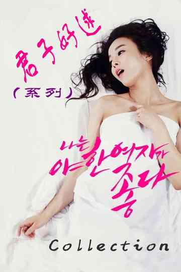 I Like Sexy Women Series Poster