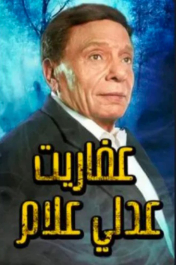 The Ghosts of Adly Allam Poster