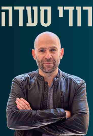 Rudy Saada - Totally Real Poster