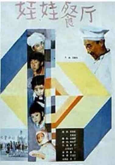 Kids Restaurant Poster