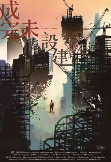 Unfinished Progress Poster