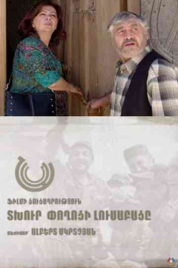 The Dawn of the Sad Street Poster