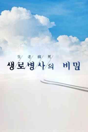 Mysteries of the Human Body Poster