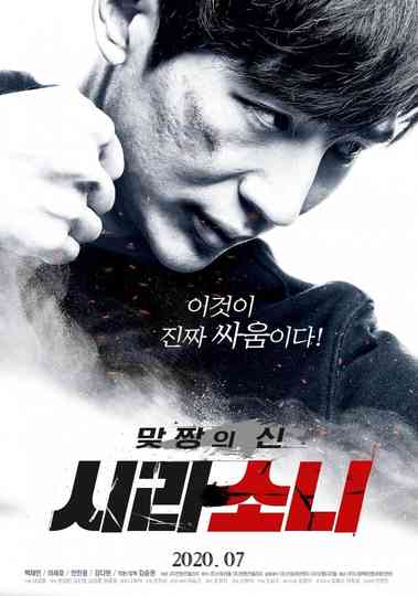 God of Fight: Sirasoni Poster
