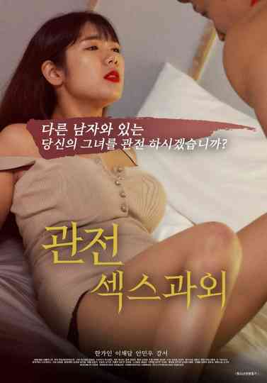 Watching Private Sex Lesson Poster