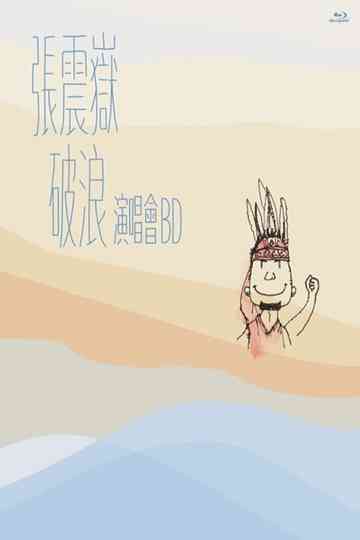 A-yue Chang Comes @Live Concert Poster