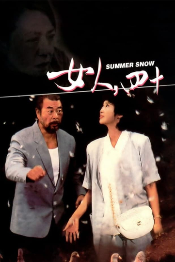 Summer Snow Poster