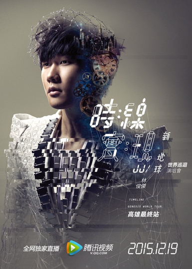 JJ Lin Timeline World Tour