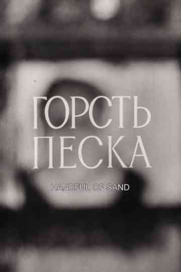 Handful of Sand Poster