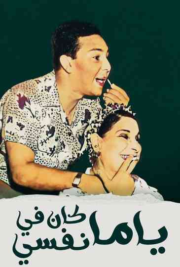 Yama Kan Fy Nefsi Poster