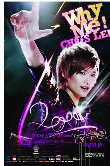 李宇春Why Me我的巡演广州站 Poster